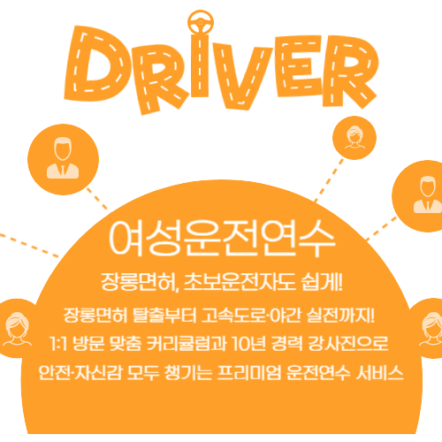 운전연수비용